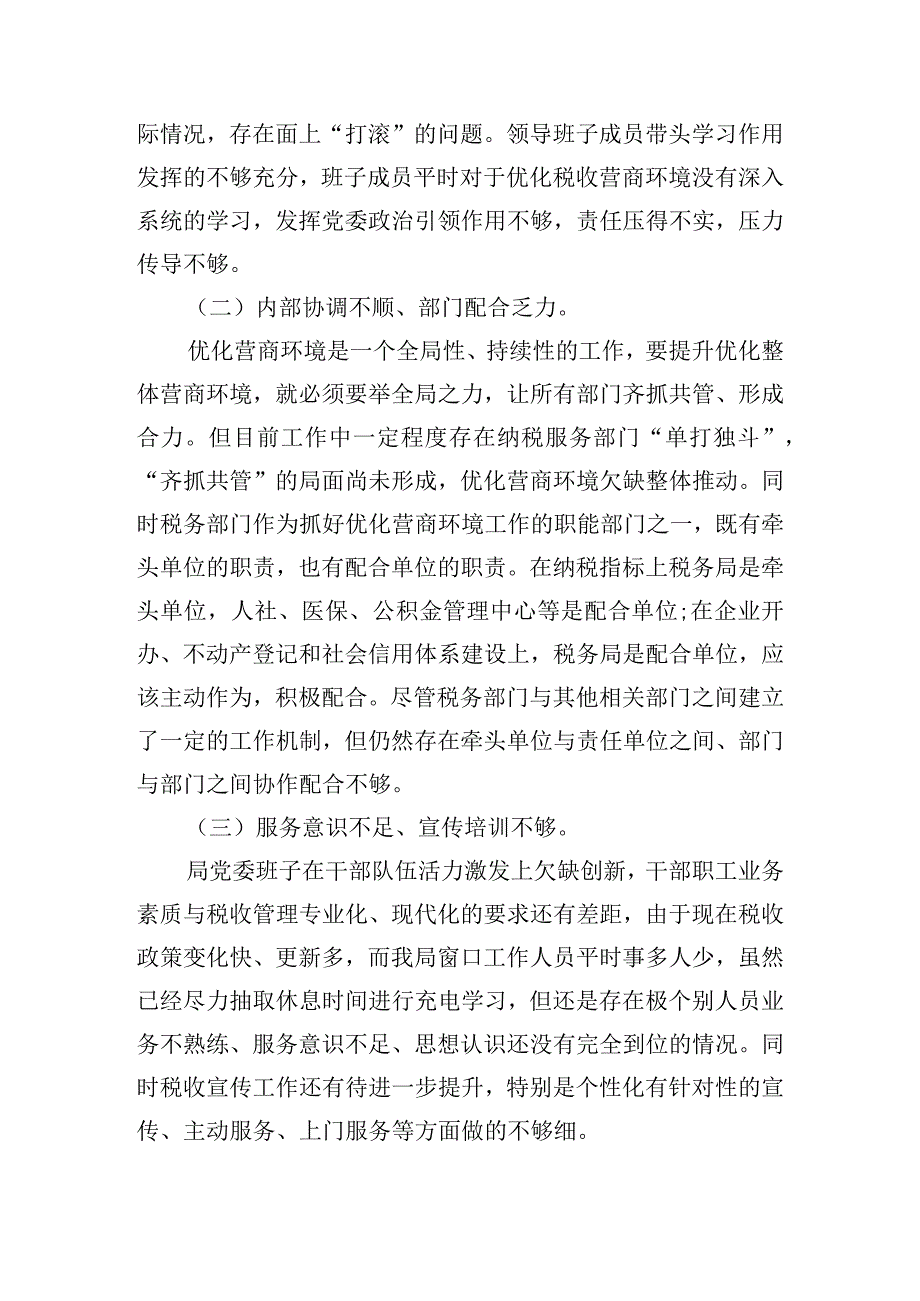 优化营商环境专题民主生活会对照检查材料3篇.docx_第3页