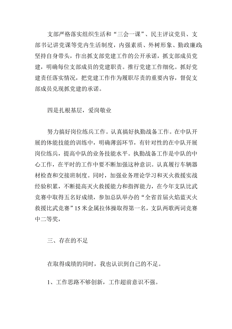 消防救援三级指挥员工作述职报告.docx_第3页