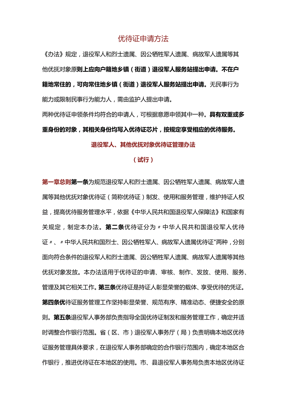 《退役军人其他优抚对象优待证管理办法（试行）》.docx_第2页