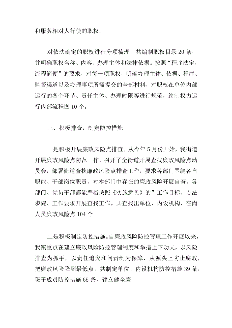 干部岗位廉洁风险点自查范文六篇.docx_第2页