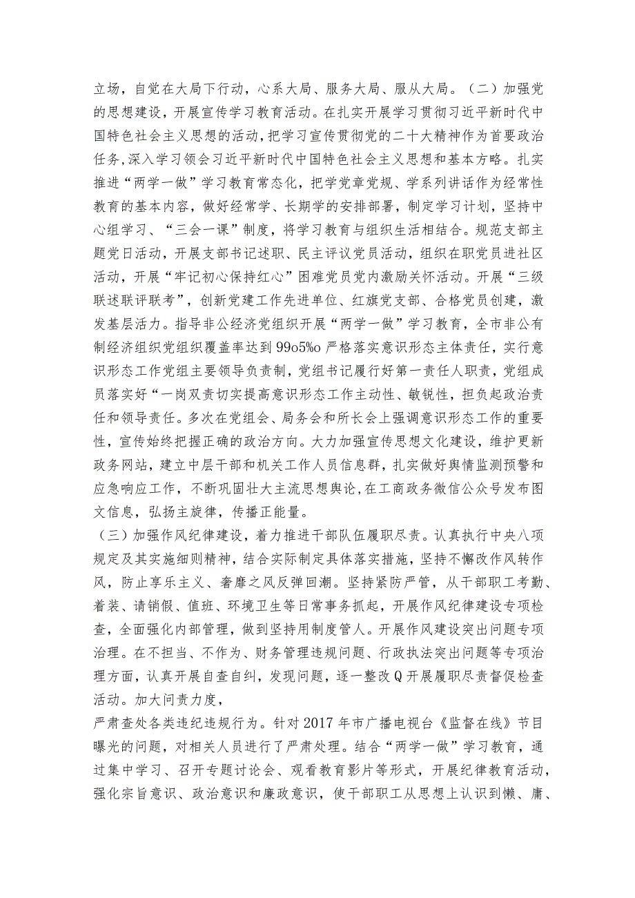 六项纪律方面存在的问题及整改措施范文2023-2023年度(精选6篇).docx_第2页