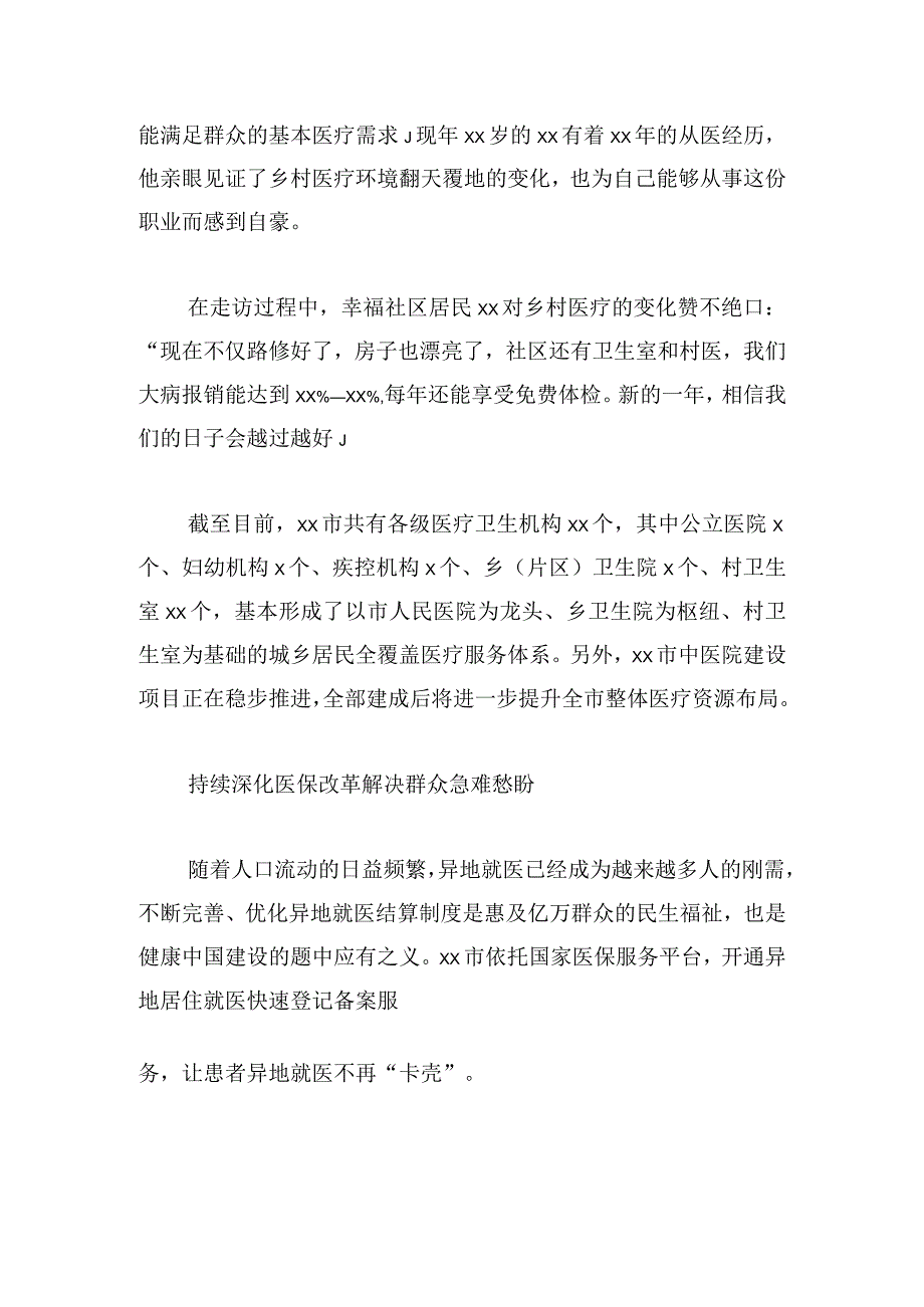 卫生健康工作综述材料借鉴多篇.docx_第2页