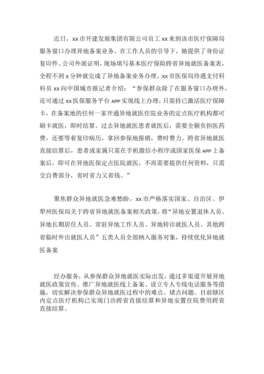 卫生健康工作综述材料借鉴多篇.docx_第3页