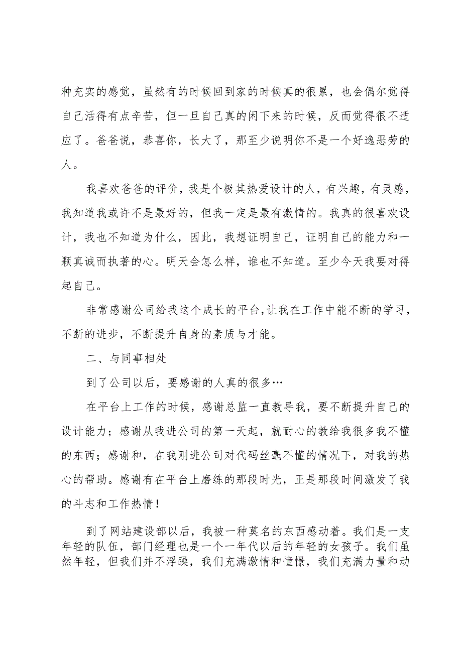 室内设计师个人工作总结（35篇）.docx_第2页