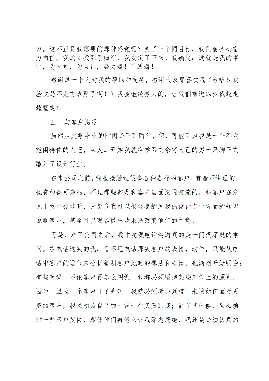 室内设计师个人工作总结（35篇）.docx_第3页