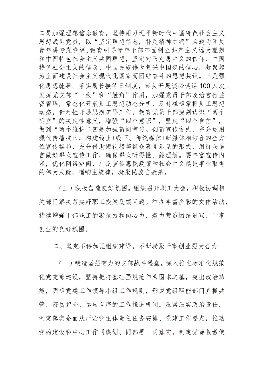 党组书记抓基层党建、履行全面从严治党主体责任述职报告范文.docx_第3页