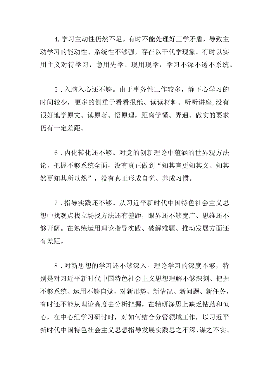 党内主题教育专题民主生活会六个方面查摆问题素材汇编（316条）.docx_第2页