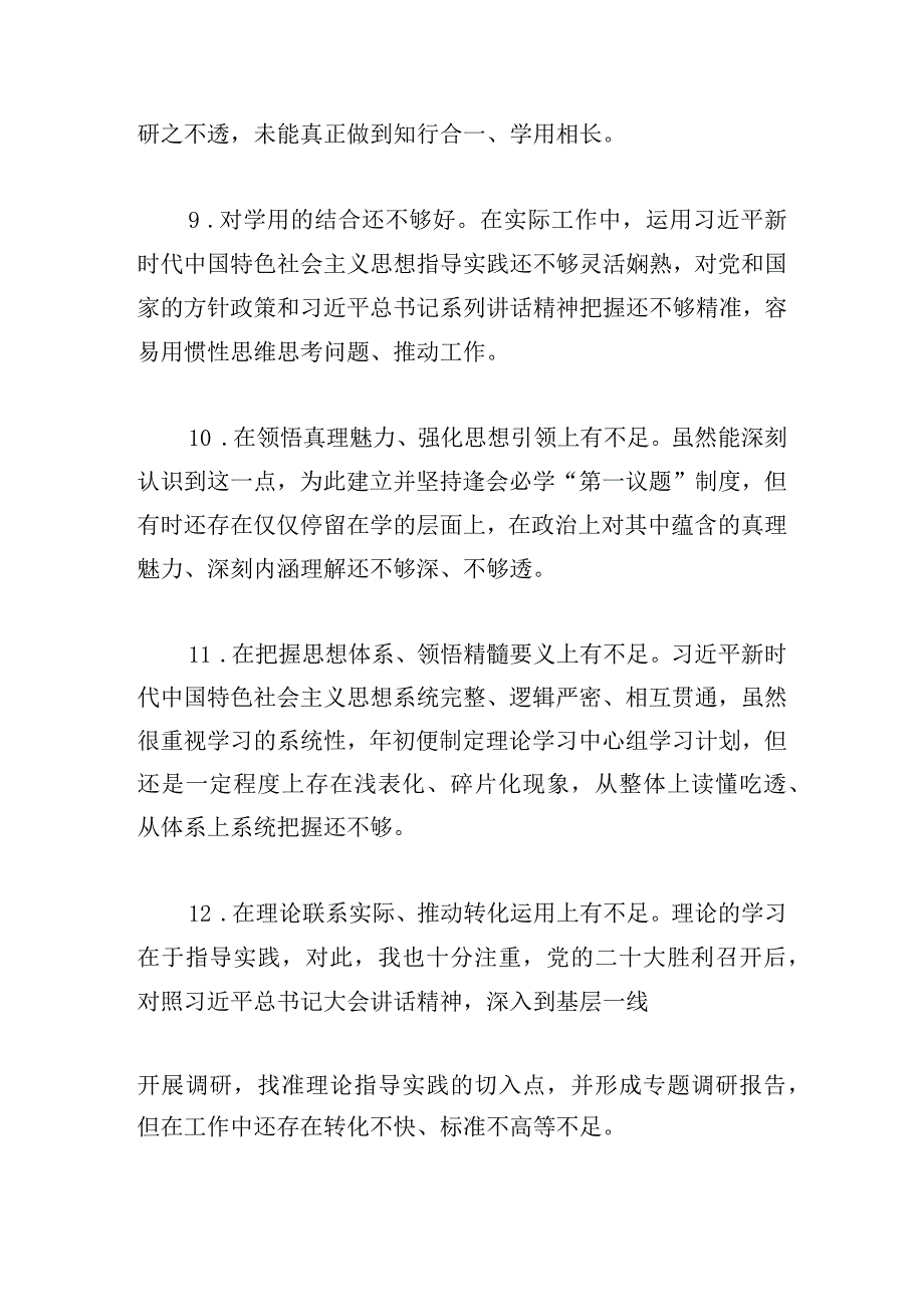 党内主题教育专题民主生活会六个方面查摆问题素材汇编（316条）.docx_第3页