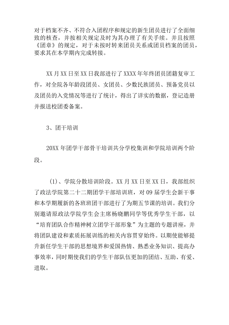 学生会部长述职报告范文.docx_第3页