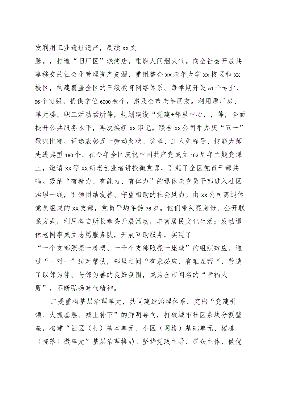 工作推进会主持词.docx_第2页