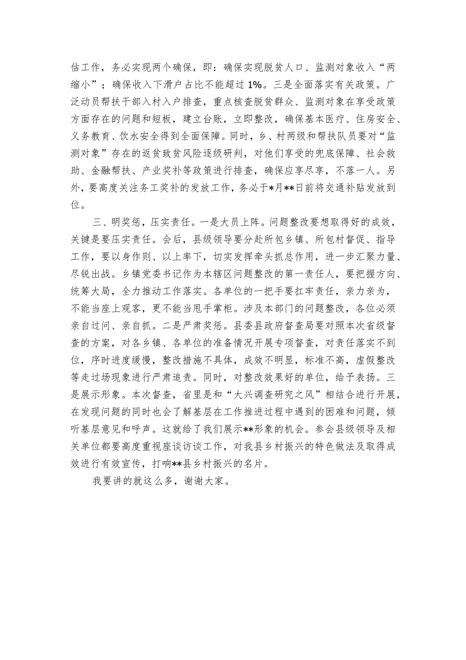 在收听收看巩固拓展脱贫攻坚成果与乡村振兴有效衔接工作会后的讲话.docx_第2页