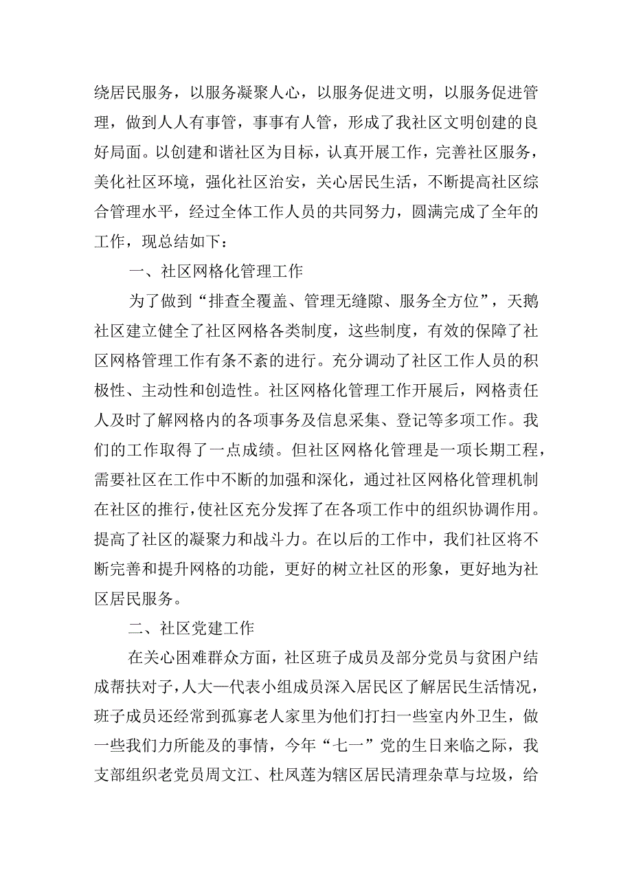 创建和谐社区的工作总结范文四篇.docx_第3页