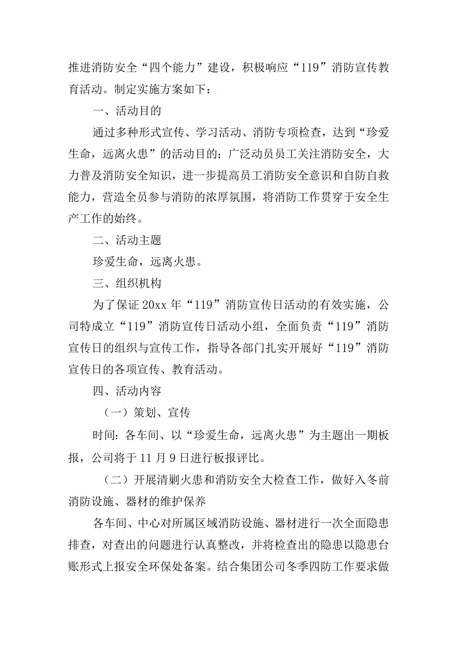 “119”消防宣传教育活动实施方案五篇.docx_第3页