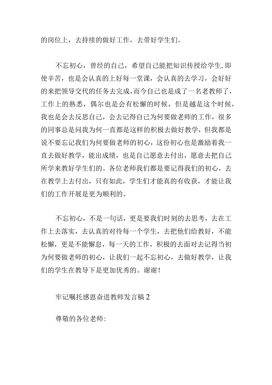 牢记嘱托感恩奋进教师发言稿三篇.docx_第2页