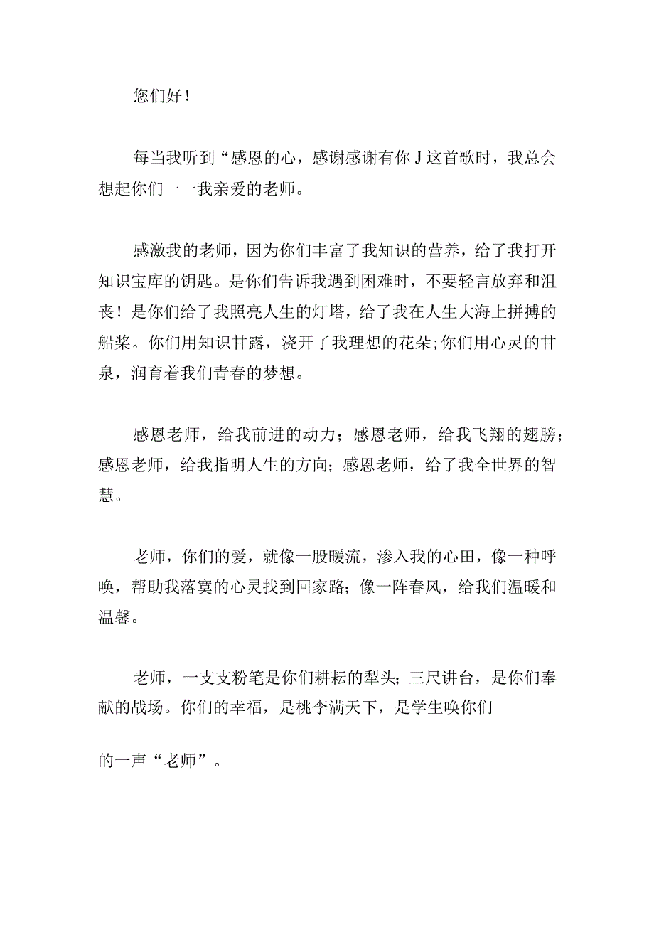 牢记嘱托感恩奋进教师发言稿三篇.docx_第3页