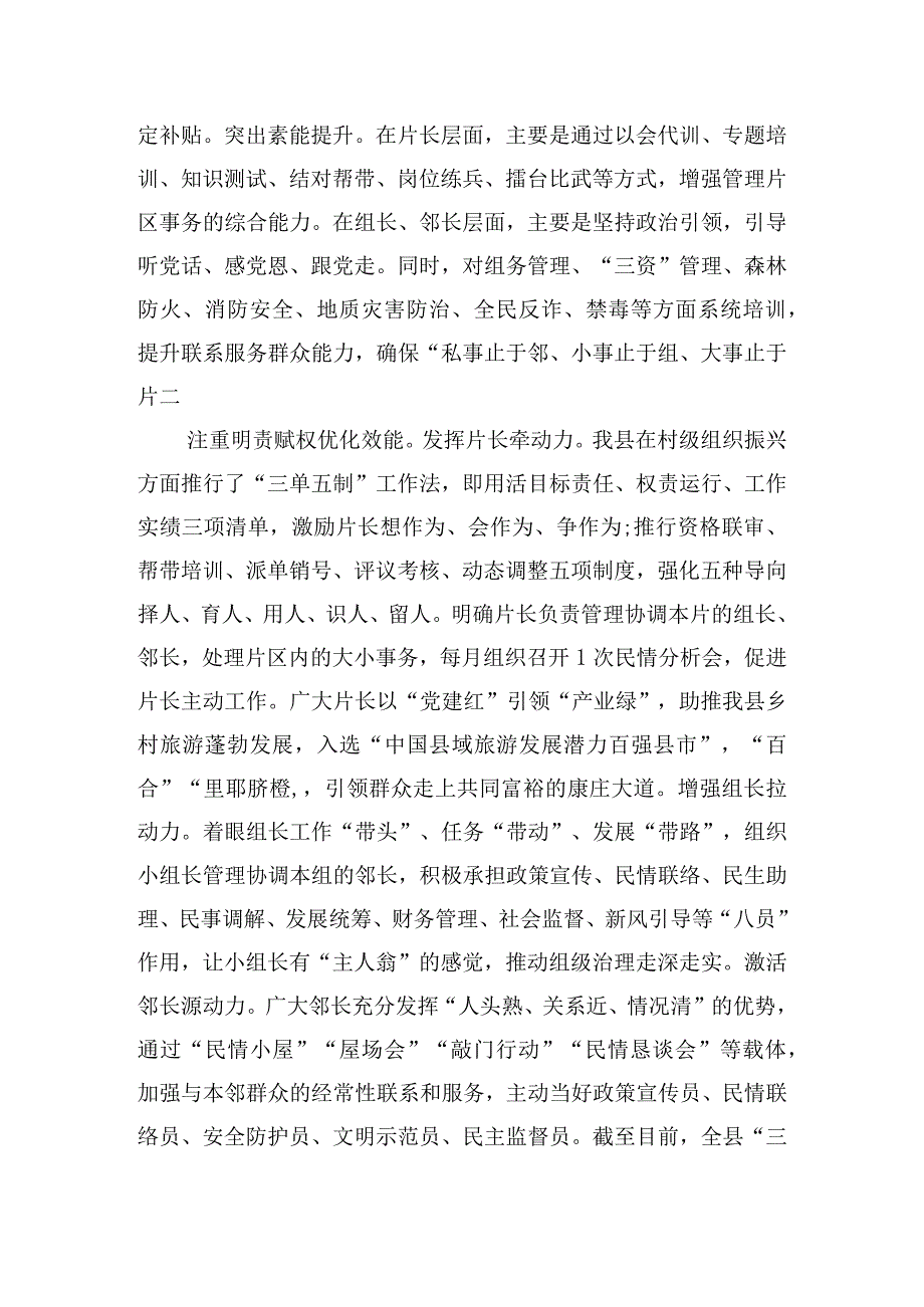 在全市基层党建工作重点任务暨“三长制”工作现场推进会上的汇报发言.docx_第2页