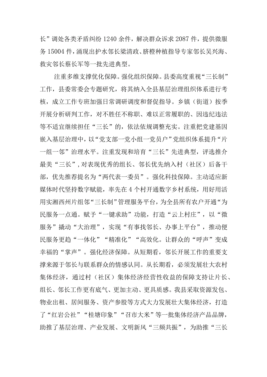 在全市基层党建工作重点任务暨“三长制”工作现场推进会上的汇报发言.docx_第3页