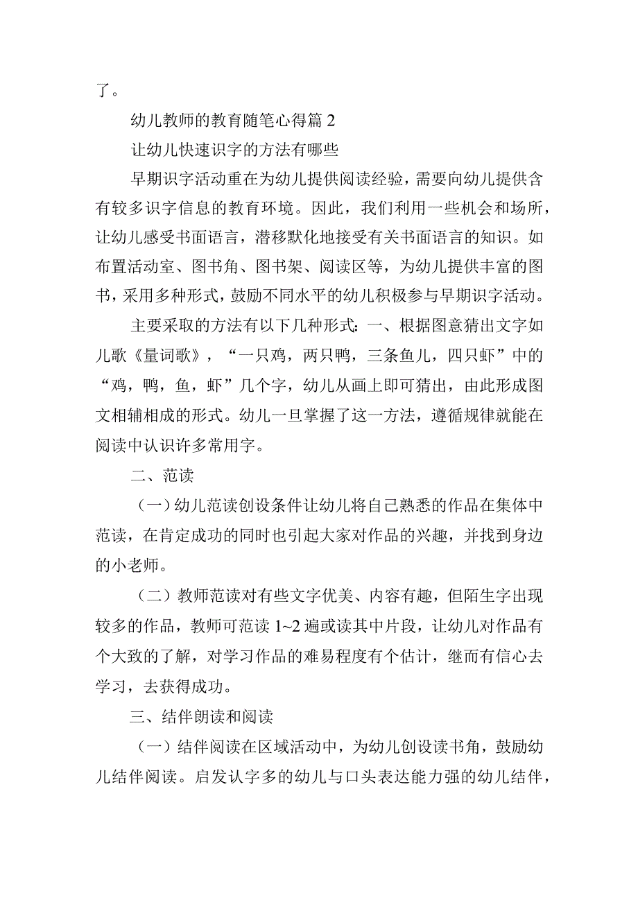 幼儿教师的教育随笔心得.docx_第2页