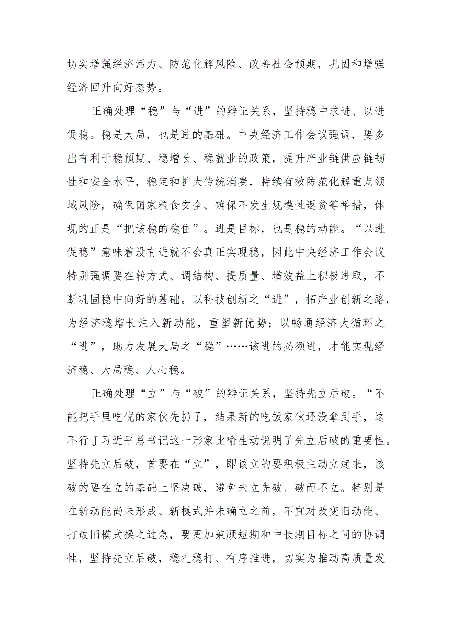 学习贯彻中央经济工作会议精神心得体会共6篇.docx_第3页