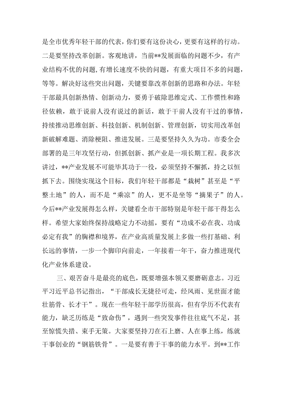 实施创新突破产业突围三年攻坚行动年轻干部的讲话.docx_第3页