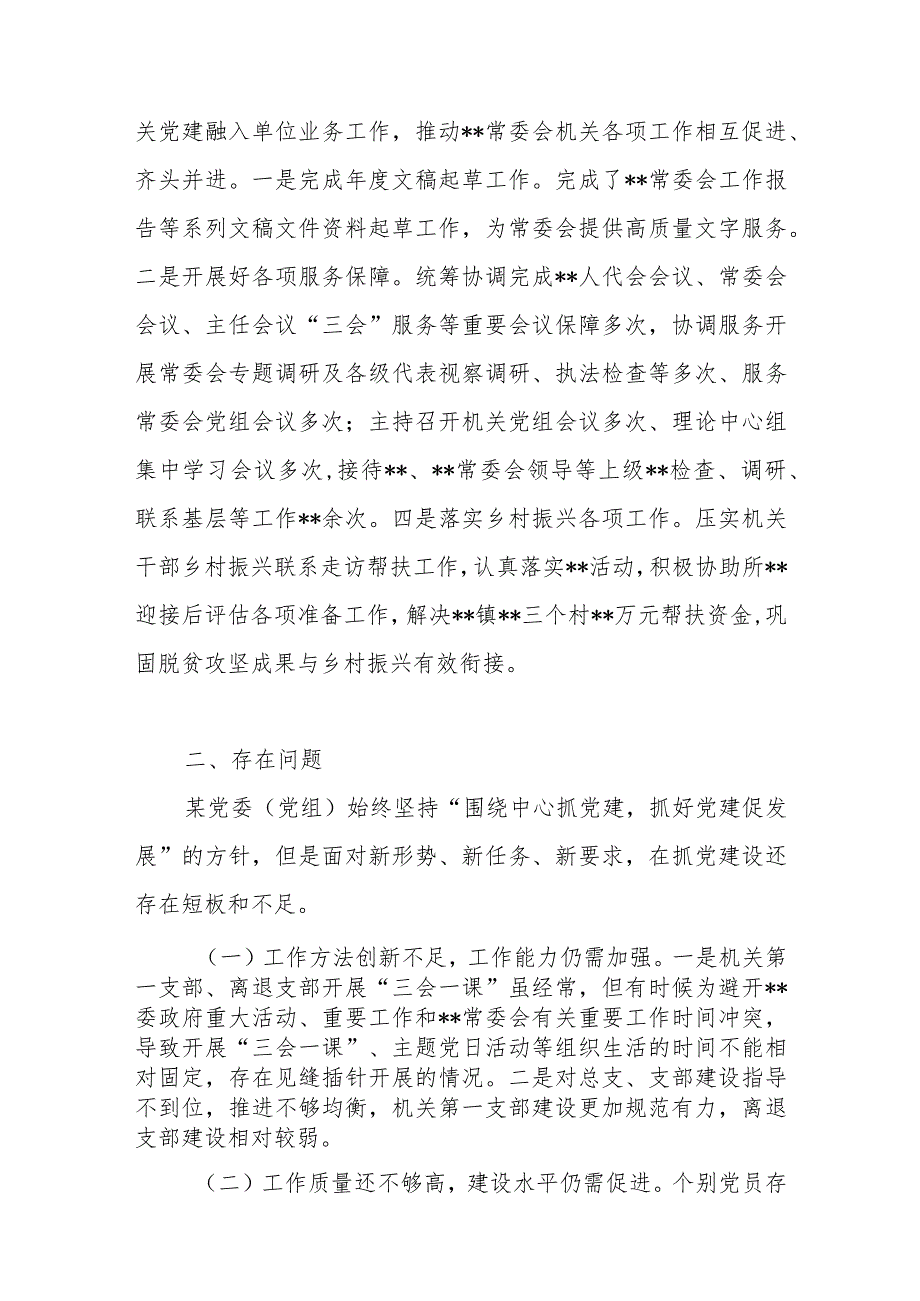 党委党组2023年第三季度党建工作总结及下一步工作打算.docx_第3页