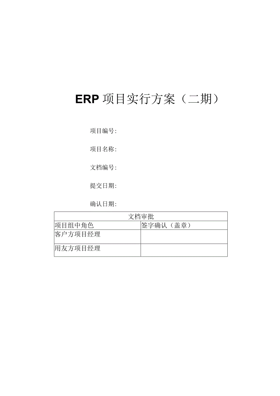 生产管理执行计划.docx_第1页