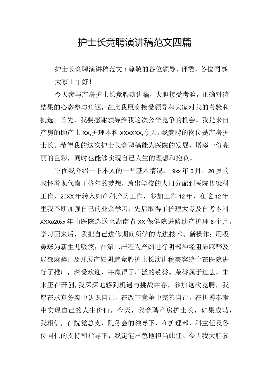 护士长竞聘演讲稿范文四篇.docx_第1页