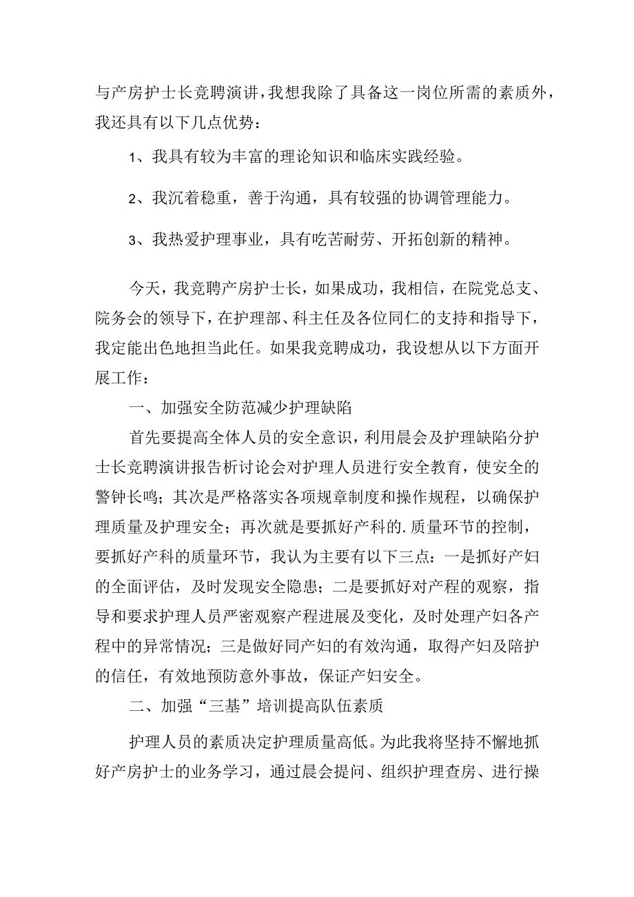 护士长竞聘演讲稿范文四篇.docx_第2页