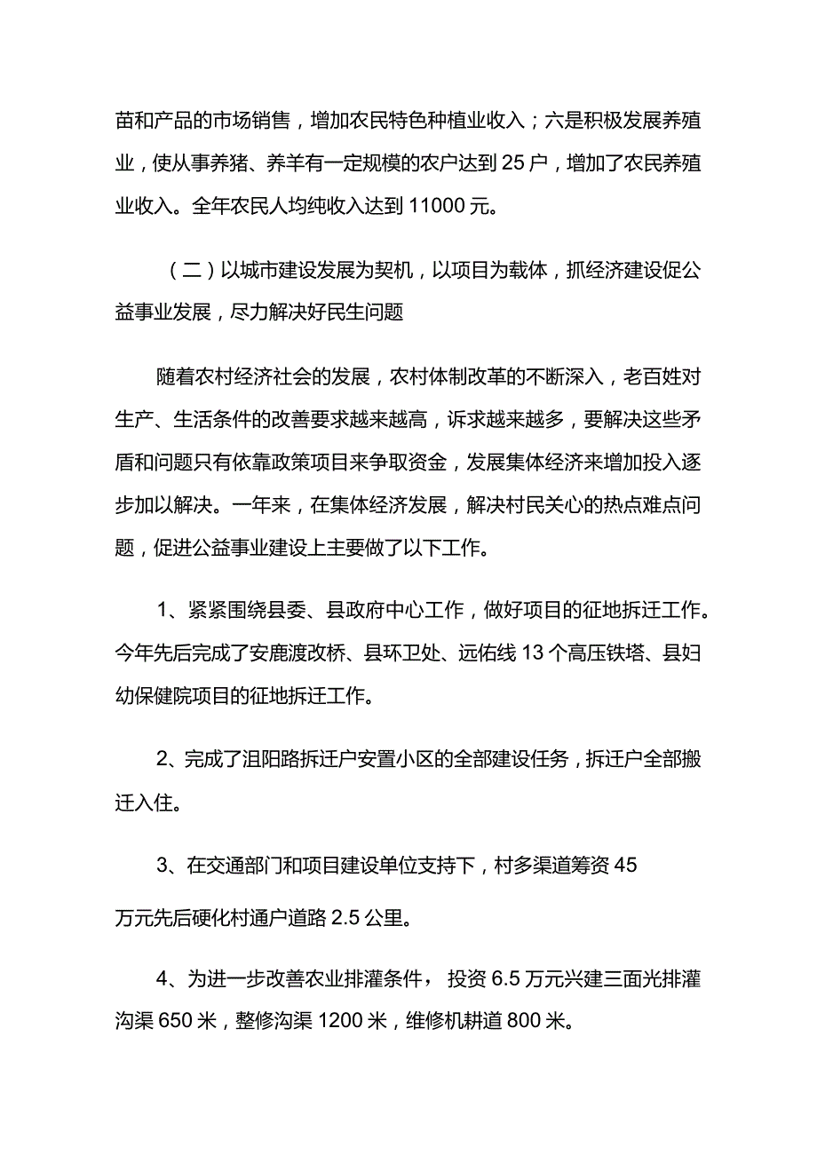 先进党支部先进事迹材料6篇.docx_第2页