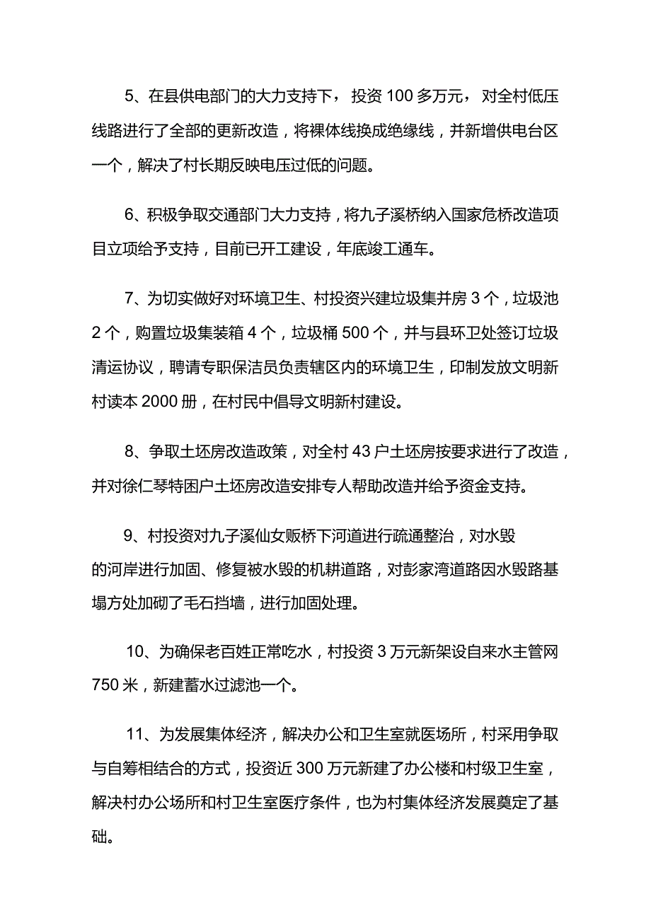 先进党支部先进事迹材料6篇.docx_第3页