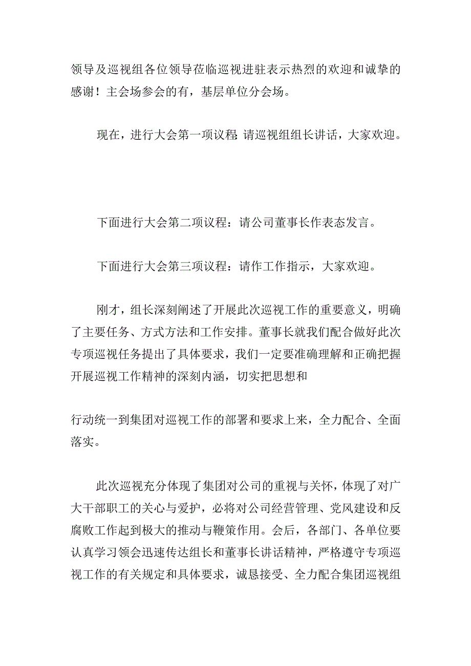 巡察工作动员部署会主持词三篇.docx_第3页