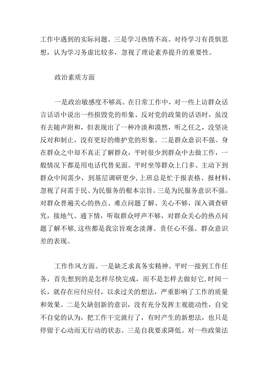 关于2023年主题教育的对照检查.docx_第2页