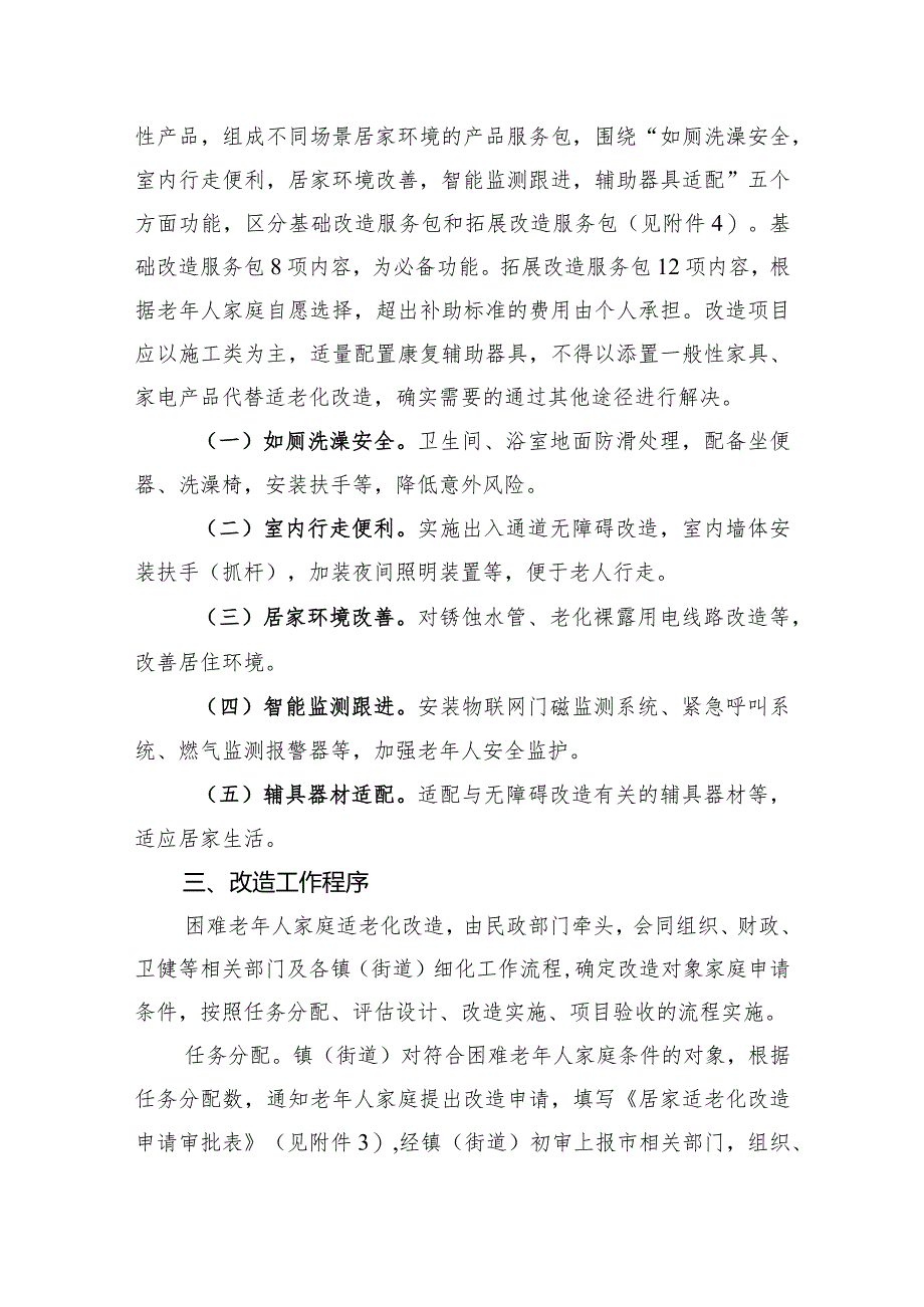 困难老年人家庭适老化改造实施方案.docx_第2页