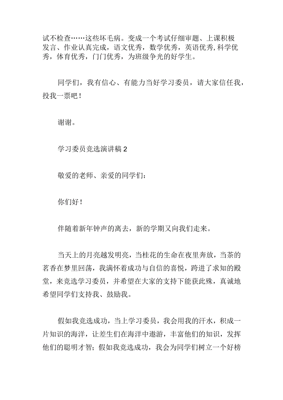 学习委员竞选演讲稿800字5篇.docx_第2页