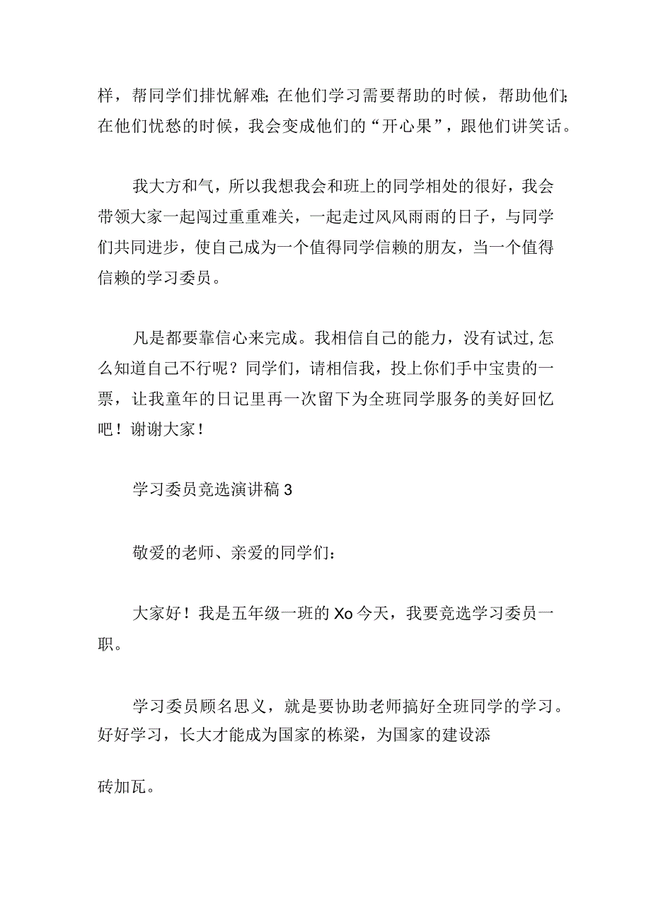 学习委员竞选演讲稿800字5篇.docx_第3页