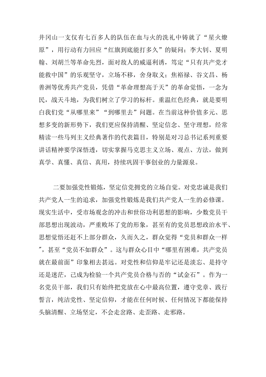 新时代新担当新作为党课讲稿范文六篇.docx_第2页