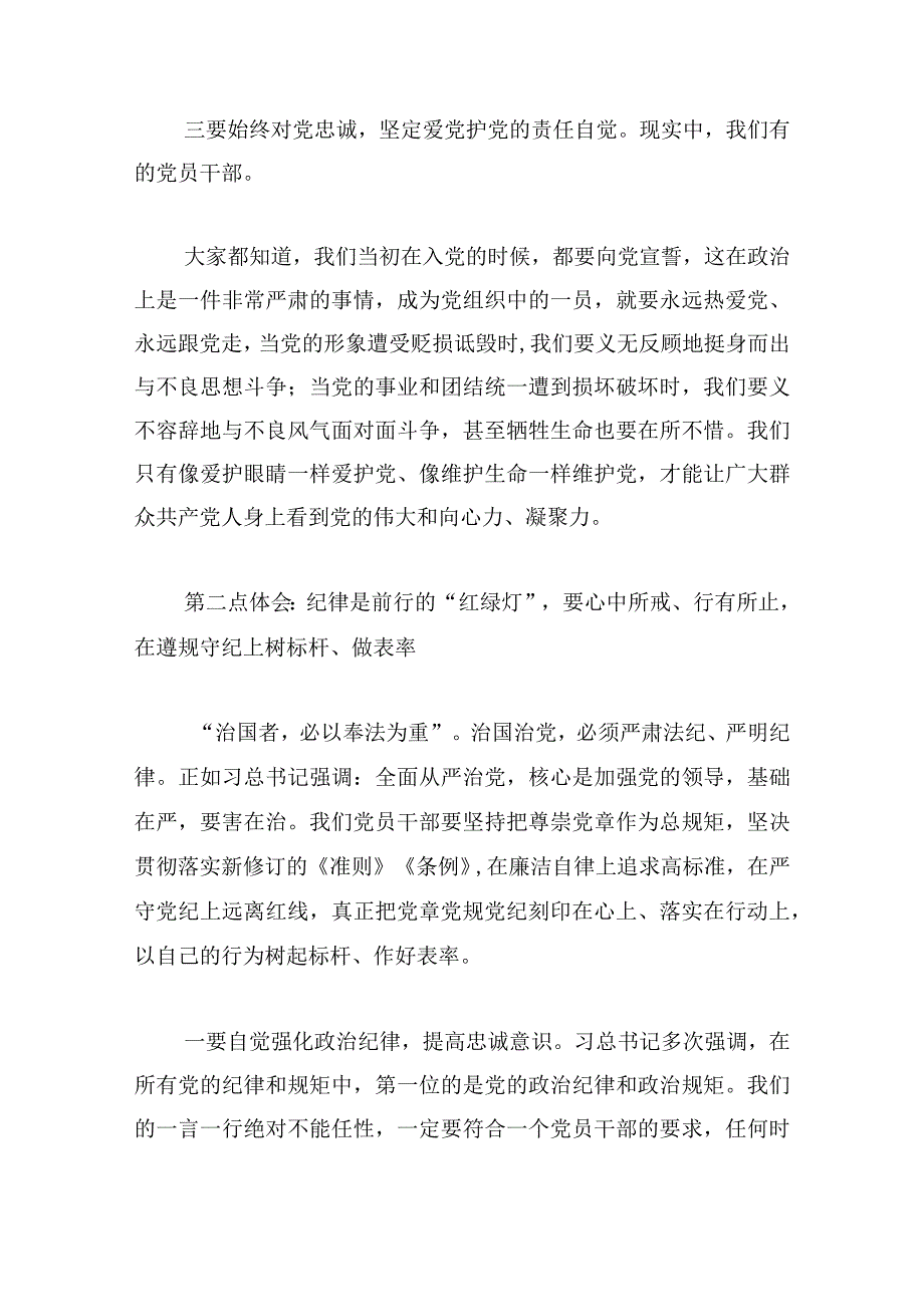 新时代新担当新作为党课讲稿范文六篇.docx_第3页