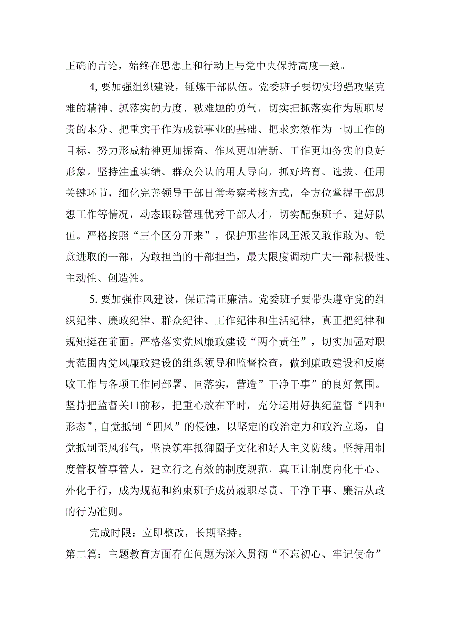 主题教育方面存在问题【6篇】.docx_第3页