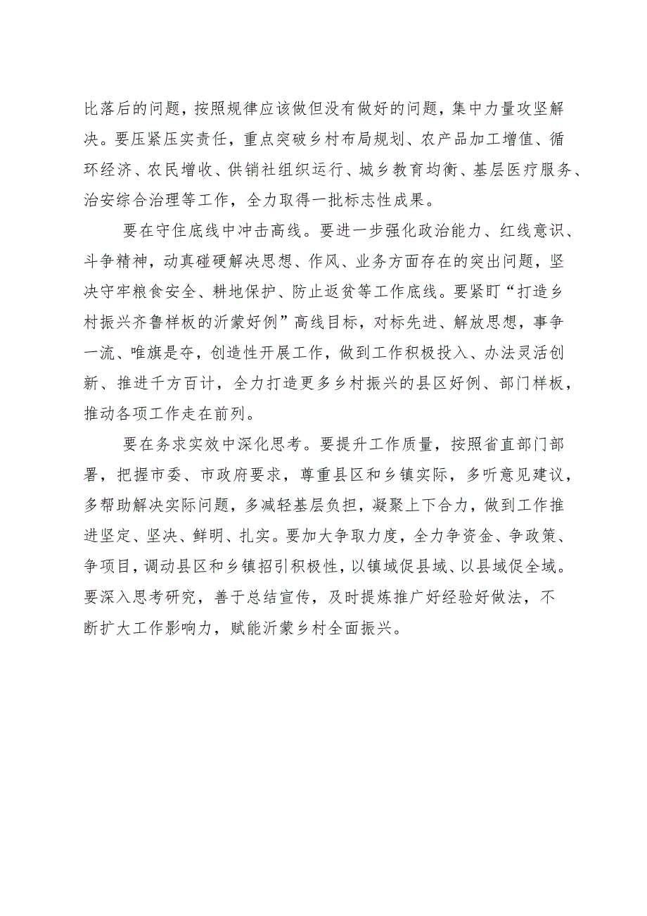 乡村振兴市直部门述职会议讲话.docx_第2页