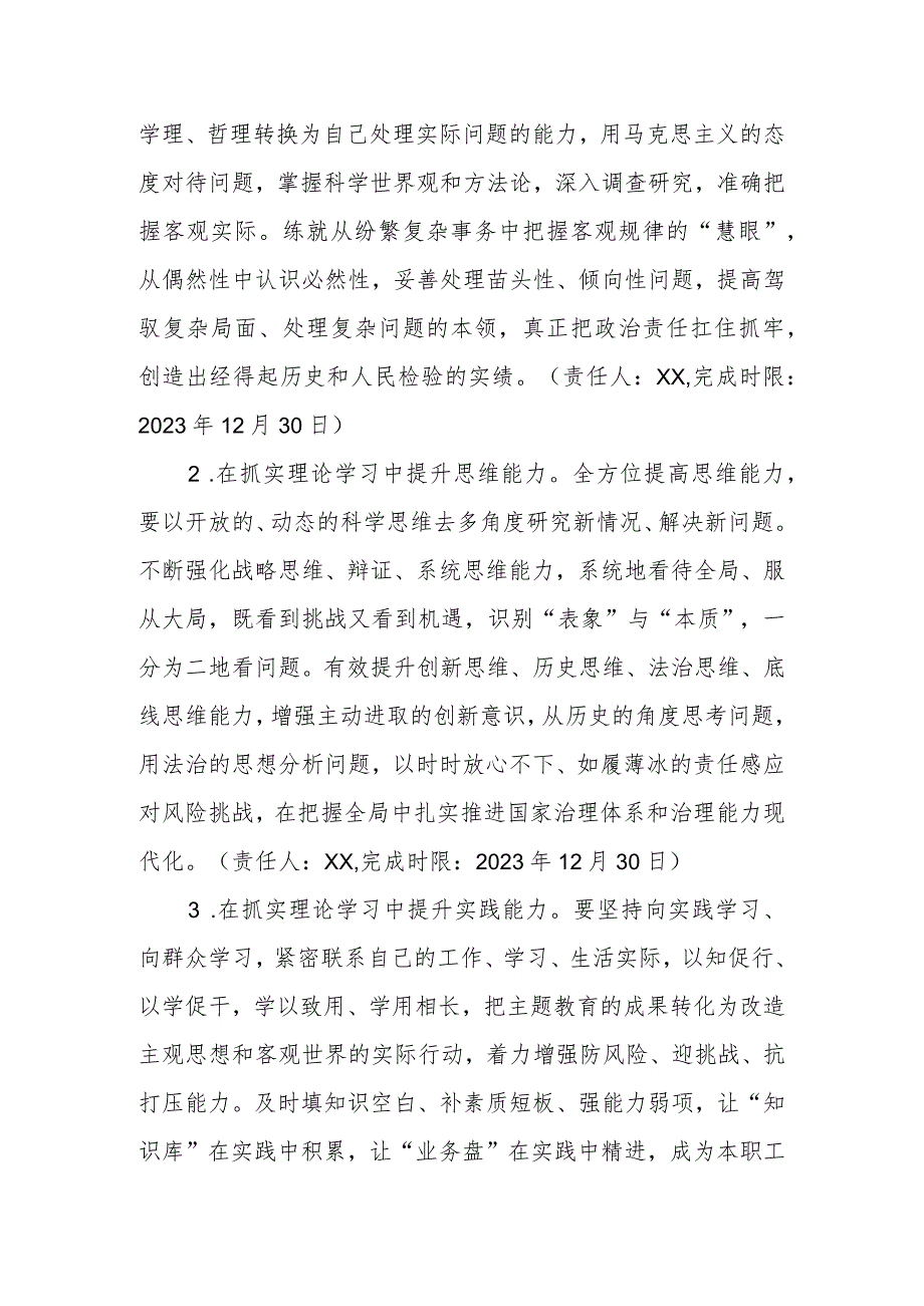 关于主题教育专题民主生活会整改 实施方案.docx_第3页