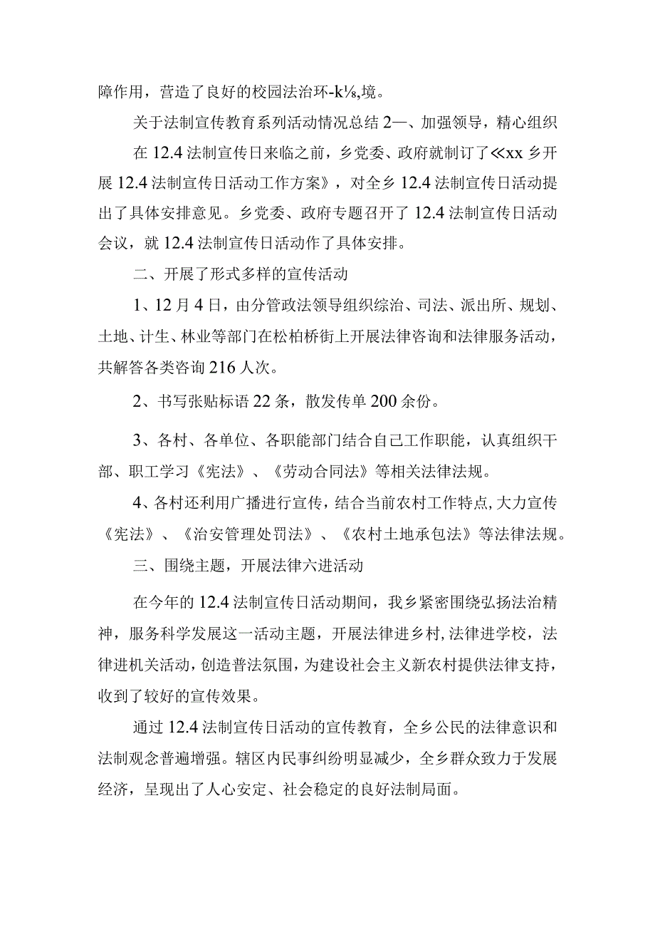 关于法制宣传教育系列活动情况总结五篇.docx_第2页