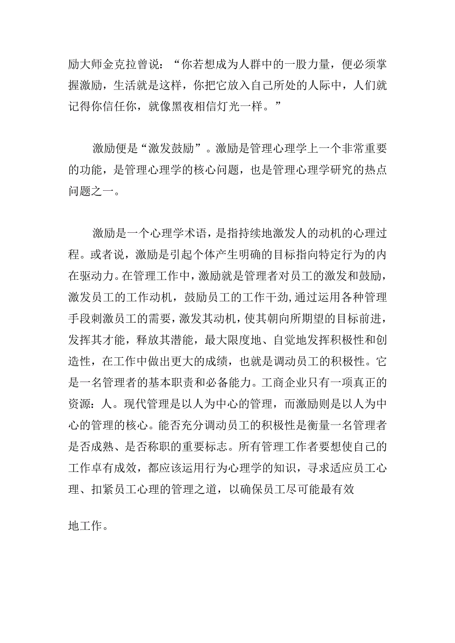 优选管理心理学心得体会汇集.docx_第2页