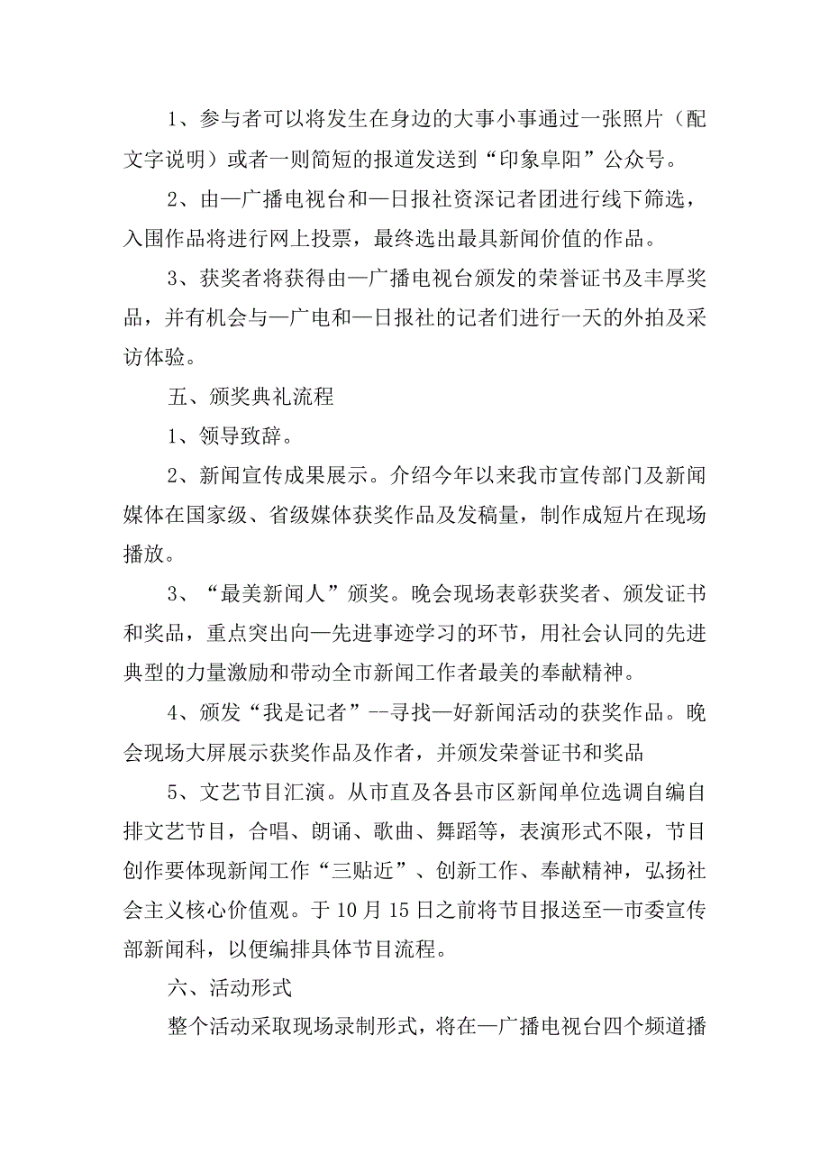 2023年记者节活动方案16篇.docx_第2页