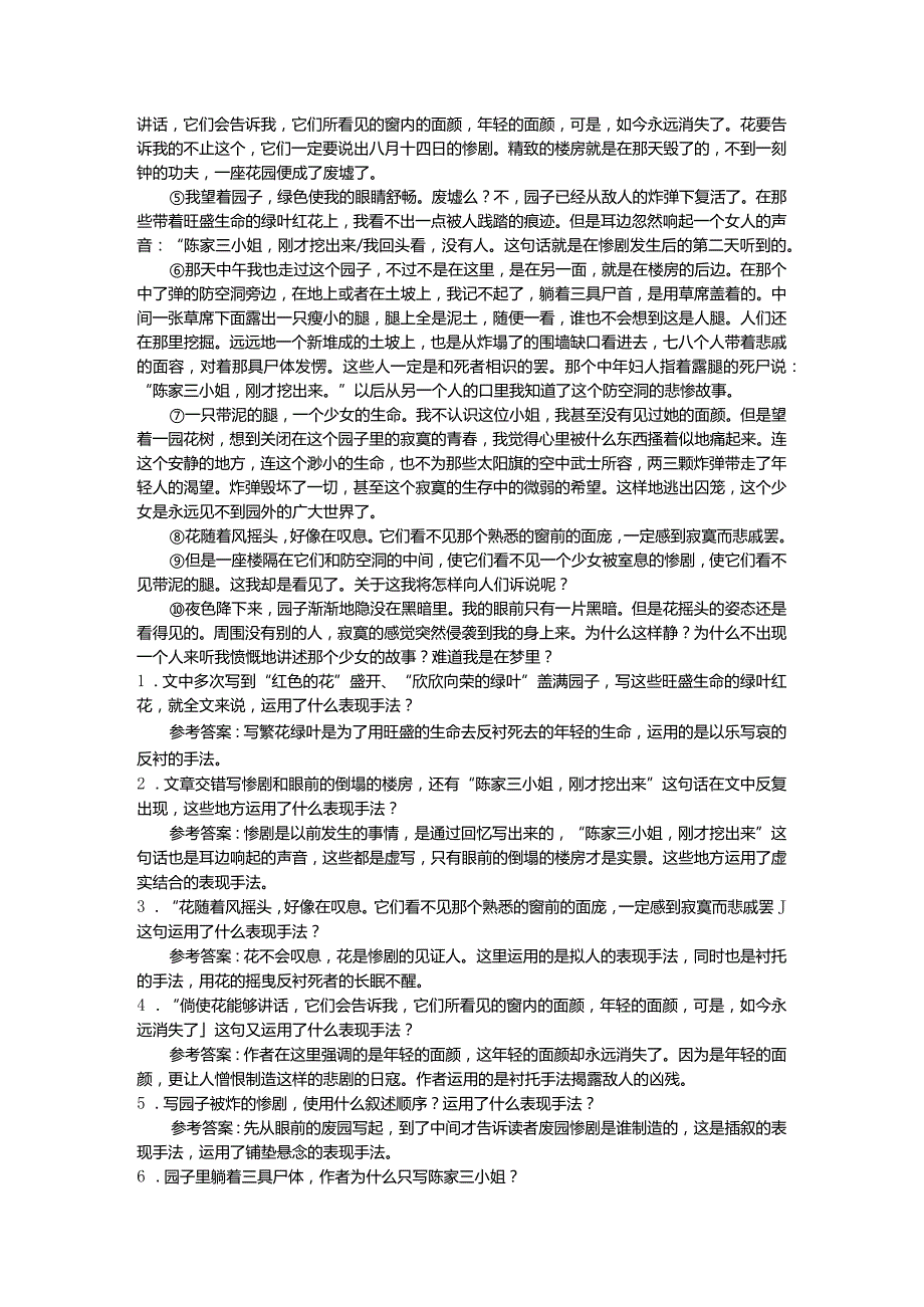 文学作品体裁及表现手法教案.docx_第3页