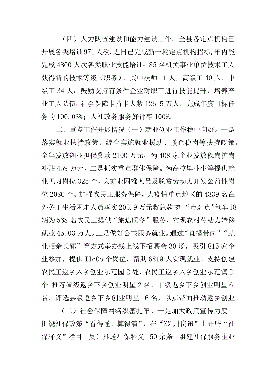 人力资源和社会保障局工作总结范文.docx_第2页