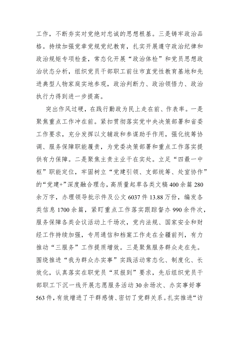 办公厅工作经验做法：走前列、做表率 坚决当好“坚强前哨”和“巩固后院” .docx_第2页