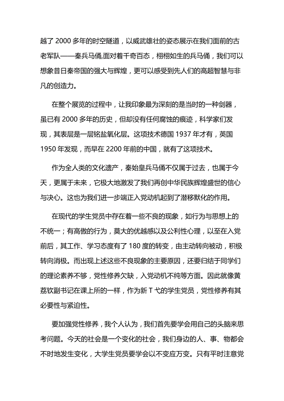 发展对象培训班心得体会3篇.docx_第2页