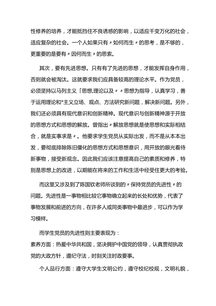 发展对象培训班心得体会3篇.docx_第3页