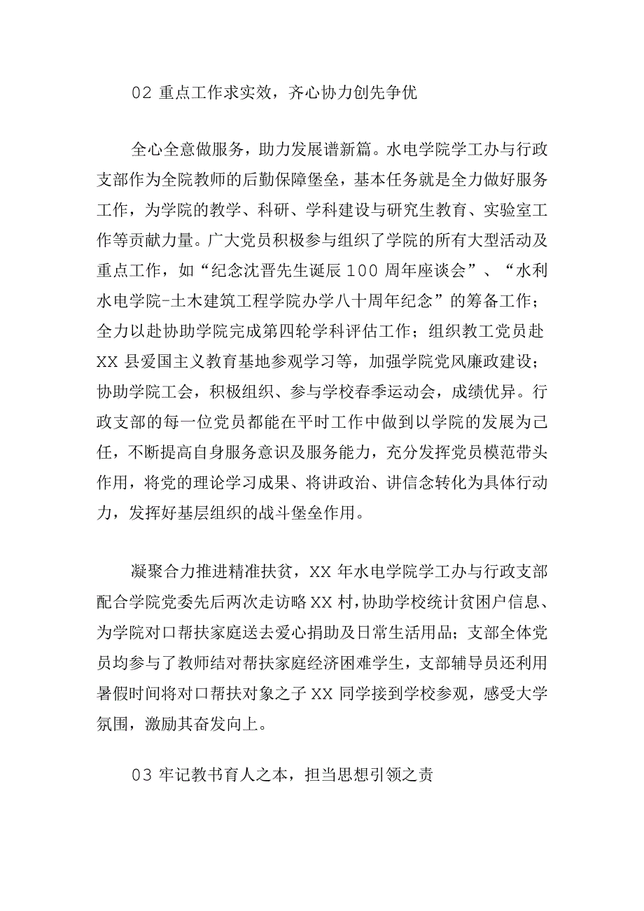 学院动力系教工党支部先进事迹材料.docx_第2页