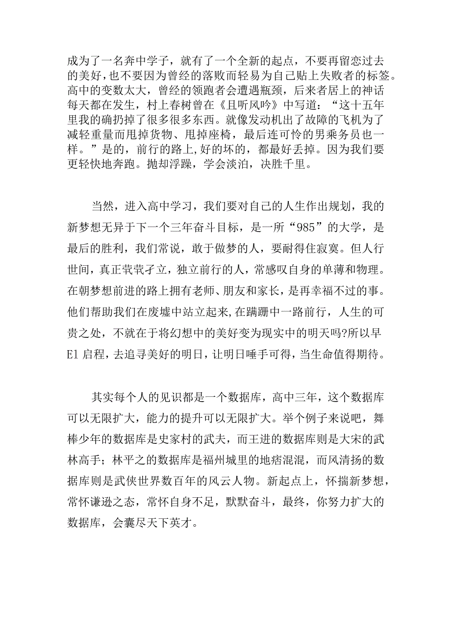 新梦想演讲稿范文锦集.docx_第2页